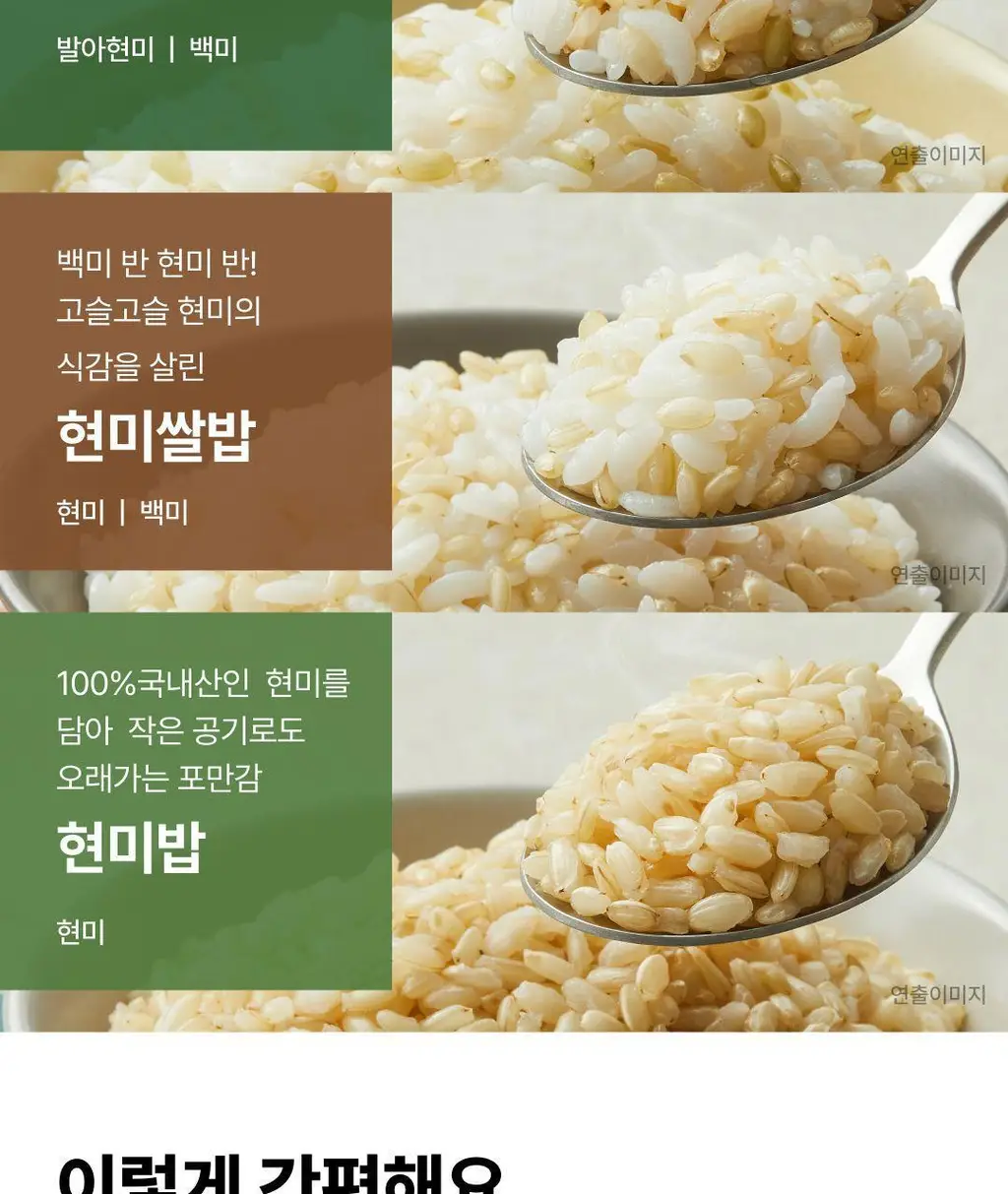 햇반 100%현미로지은밥 130G*24개 [1박스] 상세페이지 14